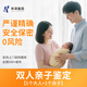 華譯基因 DNA個人隱私親子鑒定親子關(guān)系基因檢測 產(chǎn)后雙人三人樣本 親子檢測鑒定費用隱私檢測產(chǎn)后樣本 雙人產(chǎn)后親子鑒定【48小時】
