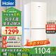 海爾（Haier）冰箱雙開(kāi)門(mén)小型冰箱風(fēng)冷無(wú)霜一新等級能效出租房家用超薄節能省電二門(mén)兩門(mén)冰箱以舊換新補貼 【熱銷(xiāo)爆款】190升冰箱風(fēng)冷無(wú)霜智能省電