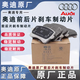 奧迪 奧迪（AUDI）原廠專用剎車片制動(dòng)片A4LQ5A5A6LA3Q3Q2LA7Q8Q7A8L 前后剎車片4輪套裝（原廠） 21-25 新款?yuàn)W迪A8L