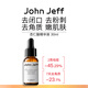 John Jeff杏仁酸精華液去閉口粉刺去角質(zhì)疏通細(xì)致毛孔改善痘痘姐夫 5%杏仁酸精華 30ml
