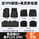 布雷什（BOLISH）TPE定制汽車腳墊適用比亞迪秦PLUS dmi油門落地 驅(qū)逐艦05雙層腳墊