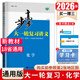 【正版授權】2026步步高大一輪復習講義語文數(shù)學英語物理化學生物基礎提優(yōu)版政治地理歷史通史版 人教版蘇教版湘教版北師大版譯林版外研版金榜苑高二高三高考一輪總復習教輔資料金榜苑正版 26新高考化學-【1