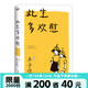 此生多歡慰 豐子愷散文漫畫(huà)集全新紀(jì)念版 31篇清幽溫潤(rùn)散文 領(lǐng)悟人生自在 56幅豐子愷手繪漫畫(huà) 品味日常生活之美