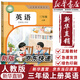 【新華書店正版】適用2025新版小學人教版3三年級上冊英語課本（三起點）人民教育出版社人教版三年級英語學生用教科書 【店長力薦】三年級上冊英語
