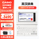 卡西歐電子詞典 E-S200WE2024新教材英漢牛津英語電子詞典大學生 中高考詞匯拓展單詞學習機雪瓷白