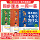 課本里的十萬(wàn)個(gè)為什么】小學(xué)圖書一年級(jí)課外閱讀同步課本二三四五六年級(jí)語(yǔ)文數(shù)學(xué)科學(xué)小學(xué)生拓展閱讀自然科學(xué)啟蒙文化常識(shí)趣味閱讀 小學(xué)二年級(jí)【全彩注音】 語(yǔ)文【上冊(cè)+下冊(cè) 2本】
