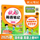 2025秋狀元筆記 小學(xué)英語(yǔ)四年級(jí)上冊(cè) WY外研版4年級(jí)課堂筆記知識(shí)點(diǎn)講解視頻課教材解讀隨堂學(xué)霸筆記