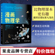 正版微瑕 漫畫(huà)物理學(xué) 比起物理課本 這可有趣得多 兩位物理學(xué)家×一位漫畫(huà)家=一本有料又有趣的漫畫(huà)物理科普書(shū) 引力波 黑洞 宇宙 太陽(yáng)系 果麥出品