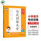 53小學(xué)基礎(chǔ)練 句式訓(xùn)練大全 語(yǔ)文 三年級(jí)上冊(cè) 2026版含參考答案 適用2025秋季