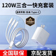 吉格頓【直營(yíng)正品】三合一充電器120W快充套裝一拖三手機數據線(xiàn)適配華為vivo蘋(píng)果oppo小米安卓手機充電頭【直營(yíng)】120W充電頭+1.2米白色編織三合一套裝