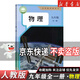 【新華正版2025新版】九年級物理全一冊物理九年級全一冊人教版 初三物理九年級上冊下冊物理書(shū)初中物理課本教材教科書(shū) 六三制 【人教版】九年級全一冊物理2025新版