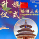 北京紅兔國際旅行社【天壇+頤和園+圓明園】 自行集合游三園（大門(mén)票）
