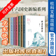 十六國史新編（套裝共7冊）：赫連夏國史+后秦史+南涼與西秦+前秦史+漢趙國史+五涼史+成漢國史   社會科學(xué)文獻出版社