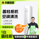 【柜機空調清洗上門(mén)】 圓柱柜機/方形柜機拆洗服務(wù) 家電清洗 洗空調上門(mén)服務(wù) 同城上門(mén) 清洗空調服務(wù) 圓柱空調拆洗