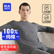 海瀾之家保暖內(nèi)衣男士秋衣秋褲男100%純棉抗菌防螨秋冬季內(nèi)衣圓領(lǐng)保暖套裝 100%純棉抗菌防螨-深麻灰 XL /175(體重130-150斤)