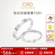 CRD克徠帝【現(xiàn)貨閃發(fā)】契合鉆石情侶款對戒婚戒結(jié)婚訂婚鉆戒鉑金戒 PT950鉑金 一對 男戒約3分 女戒約5分