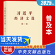 2025年新書習(xí)近平經(jīng)濟(jì)文選第一卷 普及本 大字本 中央文獻(xiàn)出版社 習(xí)近平生態(tài)文明文選 第一卷 普及本 大字本 習(xí)近平經(jīng)濟(jì)文選第一卷（普及本）