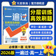 2025秋一遍過高中必修第一冊必修1化學(xué)RJ人教新教材高一課本同步練習 天星教育2026新版