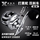 犀瓦力打黑專用水滴輪雷強(qiáng)輪黑魚(yú)專用防海水遠(yuǎn)投泛用海釣雙剎車防炸線 雷隼DC水滴輪深杯左手輪(倆搖臂)