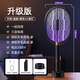 小米智能生態(tài)鏈同款電蚊拍充電式家用大網(wǎng)面紫光誘蚊滅蚊燈驅(qū)蚊神器三合一 黑武士升級版三合一