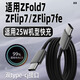 凌驍適用三星GalaxyZFold7折疊屏數(shù)據(jù)線25W快充Samsung三星ZFlip7fe手機(jī)充電線zflip7閃充加長(zhǎng)雙TYPEC 【雙typec接口】 1米快充線