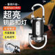 微笑鯊鑰匙扣燈手電筒強(qiáng)光超亮充電戶外迷你便攜式多功能隨身led照明燈 隨身鑰匙扣燈【COB泛光】便攜鎖扣 強(qiáng)光遠(yuǎn)射+小巧輕便+持久續(xù)航