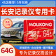 魔力控長(zhǎng)安三代cs75plus行車記錄儀內(nèi)存卡unit/unik/univ/uniz儲(chǔ)存卡銳程逸動(dòng)cs35cs55存儲(chǔ)卡專用高速卡 64G 長(zhǎng)安記錄儀內(nèi)存卡(送讀卡器+二維碼停車牌) class10高