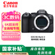 佳能（Canon）EOS R6 Mark II全畫幅微單相機(jī)R62專業(yè)微單 r6二代4K高清旅游Vlog數(shù)碼相機(jī) EOS R6II 單機(jī) 官方標(biāo)配【出廠配置 建議購買套餐】