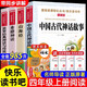 全套4冊 中國古代神話故事四年級上冊閱讀課外書必讀正版的書目世界經(jīng)典神話與英雄傳說古希臘山海經(jīng)小學(xué)生版快樂讀書吧4四上書籍 【全4冊 送考點】四年級上冊必讀正版