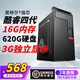 英特爾（Intel）酷睿i3/i5/i7辦公家用臺式電腦主機獨顯視頻剪輯直播游戲商務(wù)整套 套餐三：酷睿i3四代+16G+620G+3G獨顯 【單主機】