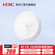華三（H3C）無(wú)線(xiàn)吸頂AP全屋wifi6 Mini AX61雙頻千兆家用別墅酒店大功率企業(yè)級辦公組網(wǎng)POE供電路由器AP接入點(diǎn) A61-1500【W(wǎng)i-Fi6雙頻1500M】
