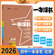 2026版一本涂書初中 化學(xué) 初一初二初三初中通用復(fù)習(xí)資料初中基礎(chǔ)知識(shí)重難知識(shí)點(diǎn)考點(diǎn)大盤點(diǎn)輔導(dǎo)書配涂書筆記文脈星推薦