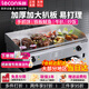樂創(chuàng)（lecon）電扒爐商用煎牛扒鐵板燒商用設(shè)備鐵板燒魷魚雞蛋灌餅手抓餅烤冷面機(jī)器 【超大扒板73*40】820B雙控鐵板|贈(zèng)送豪禮