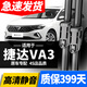 云資捷達VA3雨刮器原裝雨刷19/20/21/22/23/25款原廠(chǎng)靜音va3雨刷器片 捷達VA3【19-25款】前雨刮一對