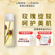 Linden Leaves琳登麗詩身體油天氣干 潤膚 秋冬滋潤保濕按摩精油女神節(jié)禮物送人 玫瑰濃情265ml
