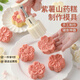 致巧月餅?zāi)＞?024新款家用綠豆餅紫薯點(diǎn)心山藥糕點(diǎn)印花模具中國(guó)風(fēng)模具 1按壓模具+4不同花色模具 食品級(jí)安全放心