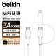 貝爾金（BELKIN）充電線二合一 蘋果數(shù)據(jù)線 Type-C轉(zhuǎn)接充電 華為手機快充數(shù)據(jù)線 一拖二白色1.5米 CAC003