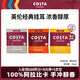 COSTA咖世家掛耳咖啡 100%阿拉比卡 門店同款豆 混合口味試用裝10g*3袋