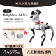 WEILAN BabyAlpha A2 系列 蔚藍阿爾法機器狗 人工智能機械狗 具身智能 機器人  伴隨 仿生 四足AI機器狗 BabyAlpha A2 Pro 珠光白