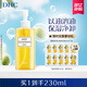 DHC蝶翠詩橄欖卸妝油200ml 溫和卸妝易乳化不油膩不易悶痘清潔潔顏油