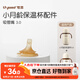 世喜保溫杯配件（吸管嘴）適配3.0小月齡保溫杯