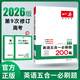 2026一本高中英語(yǔ)五合一英語(yǔ)專(zhuān)項(xiàng)訓(xùn)練閱讀理解完形填空高考英語(yǔ)聽(tīng)力高一二三高考英語(yǔ)五合一七合一新高考英語(yǔ)必刷題英語(yǔ)語(yǔ)法填空閱讀練習(xí)題 高考 英語(yǔ)五合一必刷題 高中正版