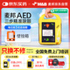 麥邦A(yù)ED除顫儀便攜式車載家用心臟急救M&B半自動(dòng)體外除顫器AED7000