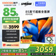酷開（coocaa）創(chuàng)維電視 85英寸 3+64GB大內(nèi)存 120Hz高刷 4K大屏游戲液晶平板電視 以舊換新 電視85 85英寸