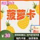 菠蘿卡【不刷單 謹防詐騙】菠蘿卡 官方卡密數(shù)字內(nèi)容 在訂單詳情 自動發(fā)出 30元卡+機票券25元套餐