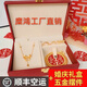 糜鴻假五金結婚五件套黃金次日達訂婚道具仿真傳承五金擺臺沙金套裝 鳳翔禮盒+五金六件套 56碼（適合90－100斤）