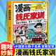 錢(qián)氏家訓 漫畫(huà)版 干年名門(mén)的家教智慧圣典培養孩子品質(zhì)格局書(shū) 抖音漫畫(huà)錢(qián)氏家訓 畫(huà)錢(qián)氏家訓