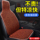齊選汽車(chē)坐墊夏季涼墊木珠通風(fēng)座墊前后排透氣四季通用貨車(chē)座椅單墊子 黃梨木珠【單座】天然原木