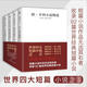世界名著(zhù) 四大短篇小說(shuō)之王 歐亨利+莫泊桑+契訶夫+卡夫卡