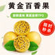 閩域?qū)r黃金百香果欽蜜9號新鮮水果當(dāng)季送禮水果現(xiàn)摘生鮮水果欽蜜百香果 30枚【單果30-45g】 【果子表面有斑點屬于是正?，F(xiàn)象】